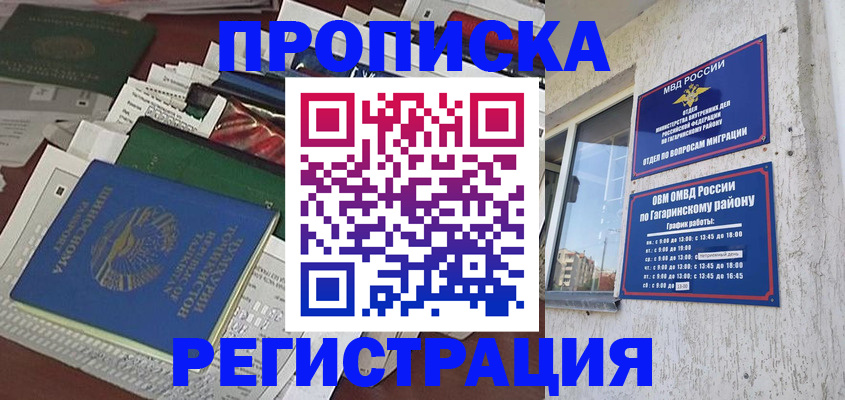 прописка от собственника в Кулебаки
