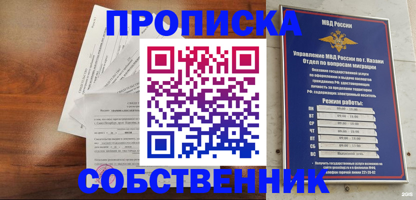 прописка для работы в Кулебаки